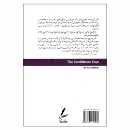 کتاب شکاف اعتماد به نفس اثر راس هریس انتشارات سایه سخن