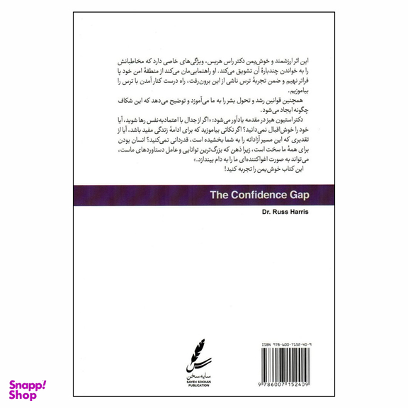 کتاب شکاف اعتماد به نفس اثر راس هریس انتشارات سایه سخن