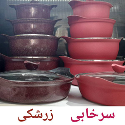 سرویس قابلمه 13 پارچه مدل 13 best