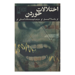 کتاب اختلالات خوردن اثر پاملا كيل نشر نگاه