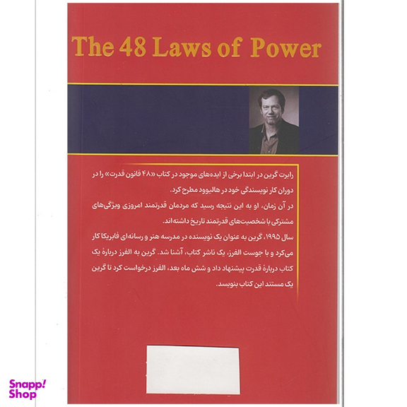 کتاب 48 قانون قدرت اثر رابرت گرین انتشارات آشیانه مهر