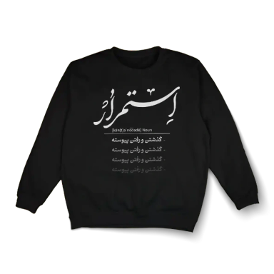 پلیور دورس مدل استمرار گذشتن و رفتن پیوسته