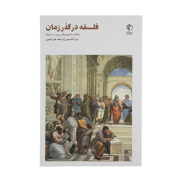 کتاب فلسفه در گذر زمان اثر پیتر آدامسون انتشارات مان کتاب