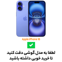 کاور سامورایی مدل AKIO مناسب برای گوشی موبایل اپل iPhone 16