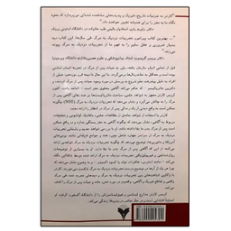 کتاب علم و تجربه نزدیک به مرگ اثر کریس کارتر نشر دانشگاهی فرهمند
