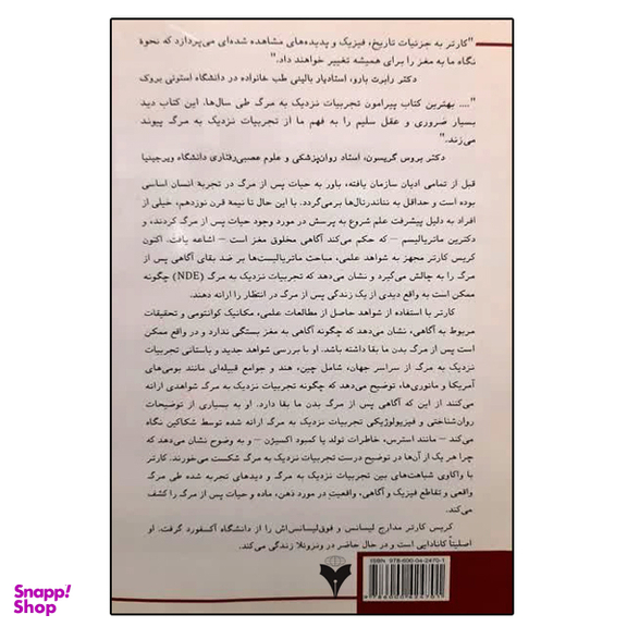 کتاب علم و تجربه نزدیک به مرگ اثر کریس کارتر نشر دانشگاهی فرهمند