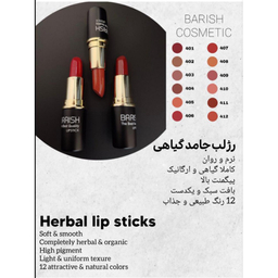 رژ لب جامد گیاهی باریش شماره 403
