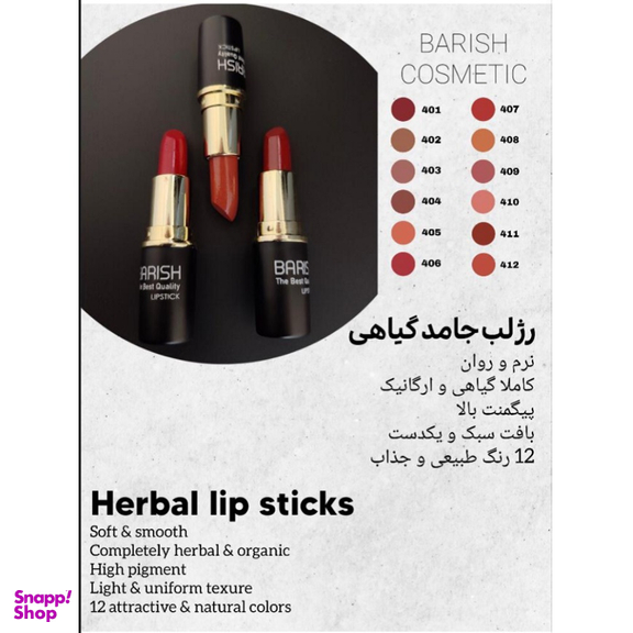 رژ لب جامد گیاهی باریش شماره 403