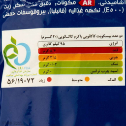 بیسکویت کاکائویی با کرم کاکائویی کوپا وزن 20 گرم