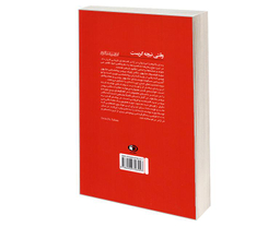 کتاب وقتی نیچه گریست اثر اروین د یالوم نشر حباب