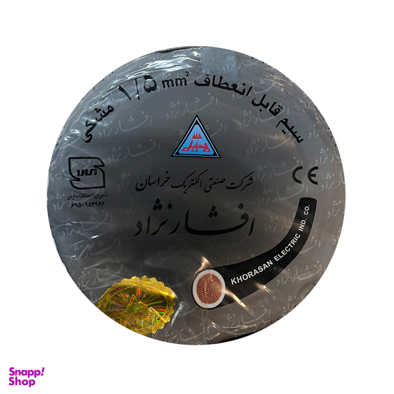 سیم برق افشان نمره 1.5 مشکی خراسان افشارنژاد