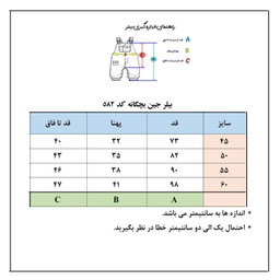 بیلر جین بچگانه کد 582