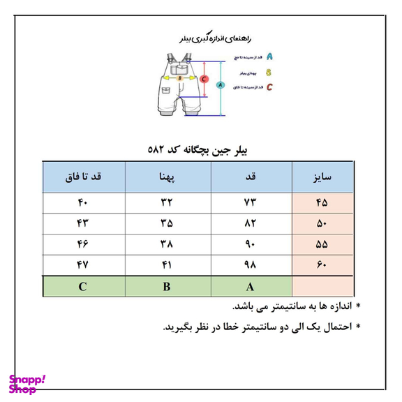 بیلر جین بچگانه کد 582