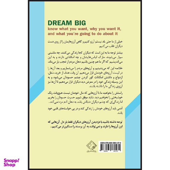 کتاب آرزوهایتان را زندگی کنید اثر باب گاف انتشارات چابک اندیش