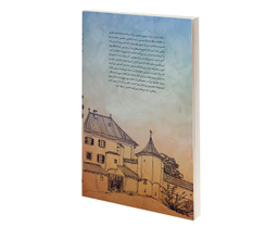 کتاب زندگی من اثر آنتوان چخوف انتشارات آسو