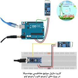 کیت آموزش الکترونیک مهندسیکا مدل ماژول حسگر سوئیچ مغناطیسی Reed_switch