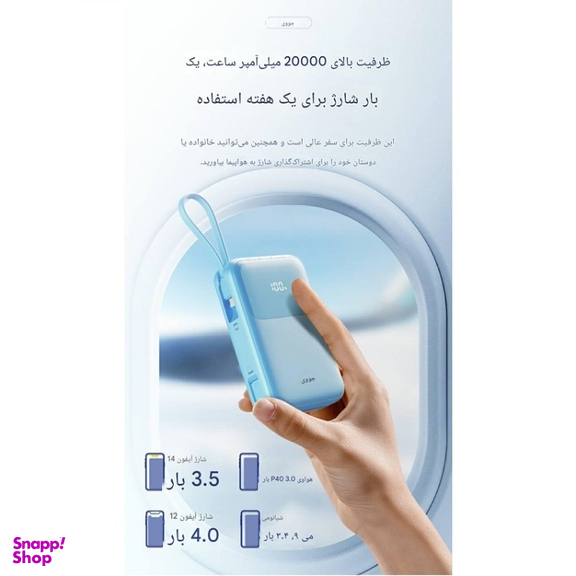 پاوربانک جووی کد JP-313 ظرفیت 20000 میلی آمپر ساعت