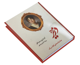 کتاب دزیره اثر آن ماری سلینکو انتشارات آسو