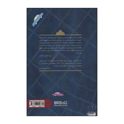 کتاب آخرین معادله ی اسحاق سوری اثر نوا جیکبس نشر قطره