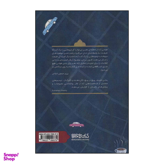 کتاب آخرین معادله ی اسحاق سوری اثر نوا جیکبس نشر قطره