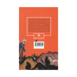 کتاب لیلی و مجنون در ادبیات عربی و فارسی اثر محمد غنیمی هلال نشر علمی فرهنگی