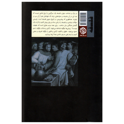 کتاب تاریخ خرد ورزی (مختصر ولی کامل از دوره باستان تا قرن بیست و یکم) اثر حافظ ذبیح الهی انتشارات روزنه