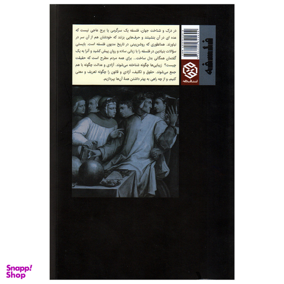 کتاب تاریخ خرد ورزی (مختصر ولی کامل از دوره باستان تا قرن بیست و یکم) اثر حافظ ذبیح الهی انتشارات روزنه