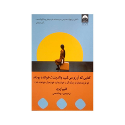 کتاب کتابی که آرزو می کنید والدینتان خوانده بودند اثر فلیپا پری نشر میلکان