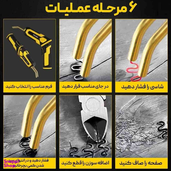 دستگاه جوش پلاستیک لکسن مدل PW202