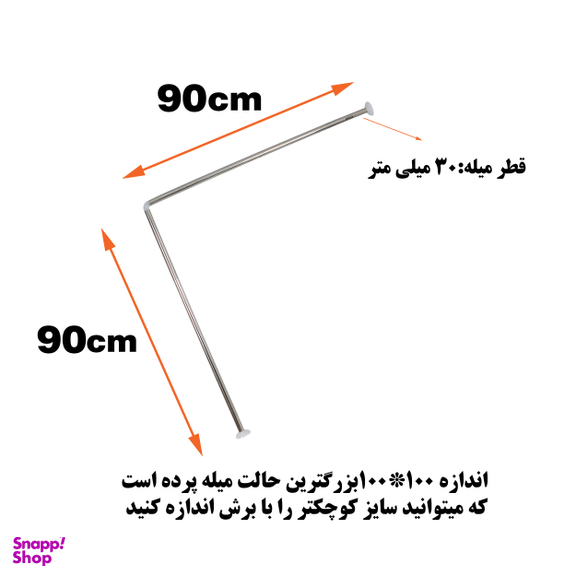 میله پرده حمام پیسو مدل SS-L100