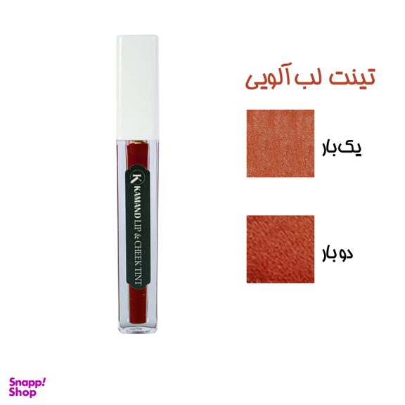 تینت لب گیاهی کمند رنگ آلویی حجم 5 میلی لیتر