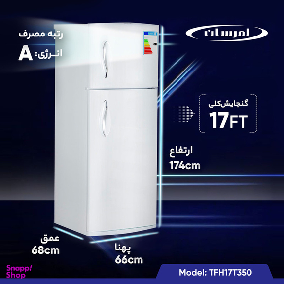 یخچال و فریزر امرسان مدل TFH17T350