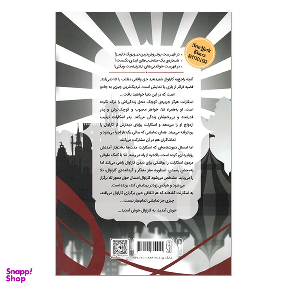 کتاب كاراوال 1 اثر استفنی گاربر انتشارات باژ