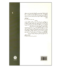 کتاب مشروطه ی ایرانی اثر ماشاالله آجودانی نشر اختران