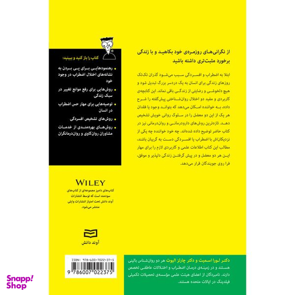 کتاب اضطراب و افسردگی اثر لورا اسمیت و چارلز الیوت انتشارات آوند دانش