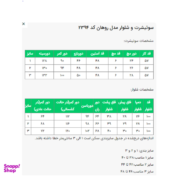 ست سویشرت و شلوار زنانه مدل روهان کد 239479