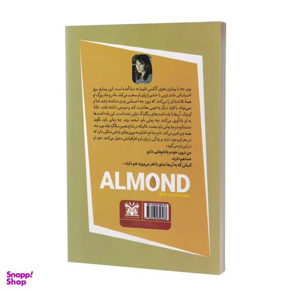 کتاب بادام اثر وون پیونگ سون انتشارات پارس اندیش