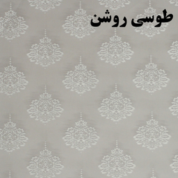 پرده زبرا شب و روز زیو کد 71718 سایز 150×120 سانتی متر