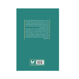 کتاب بخشی از کتاب روان شناسی ادبیات ملی اثر محمدطاهر علی مزید انتشارات اندیشه احسان