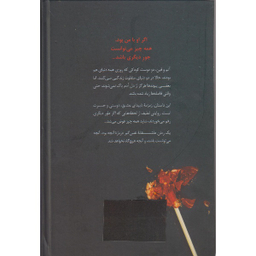 کتاب اگر او با من بود اثر لورا نولین انتشارات مات