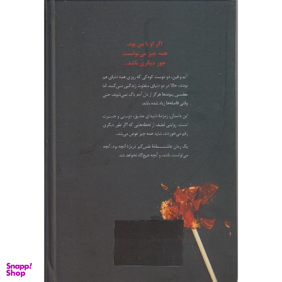 کتاب اگر او با من بود اثر لورا نولین انتشارات مات