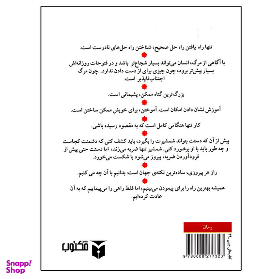 کتاب خاطرات یک مغ اثر پائولو كوئيلو انتشارات مکتوب