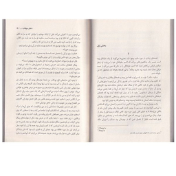 کتاب دختر مهتاب اثر سو لین تن انتشارات پارس اندیش