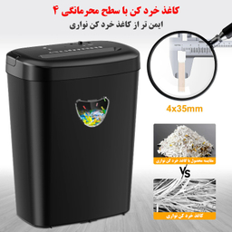 کاغذ خردکن هوشمند مدل CD228P