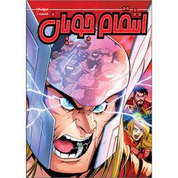 کتاب انتقام جویان شماره 6 اثر متیو مانینگ انتشارات راهنمای سفر