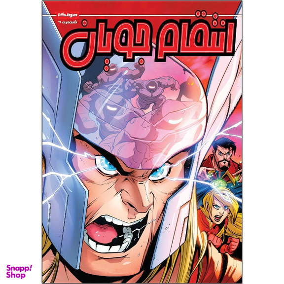 کتاب انتقام جویان شماره 6 اثر متیو مانینگ انتشارات راهنمای سفر