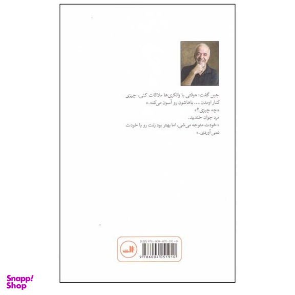 کتاب والکری ها اثر پائولوکوئیلو نشر ثالث