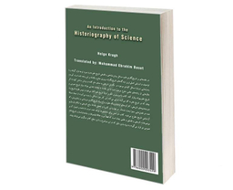 کتاب مقدمه ای بر تاریخ نگاری علم اثر هلگه کراگ نشر سمت
