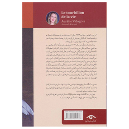 کتاب تند باد زندگی اثر اورلی والونی انتشارات  دیدآور