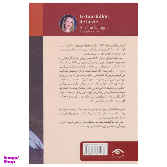 کتاب تند باد زندگی اثر اورلی والونی انتشارات دیدآور